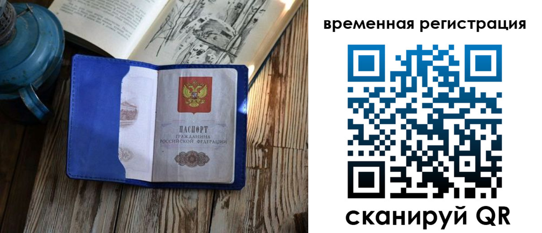 временная регистрация в квартире в Фокино