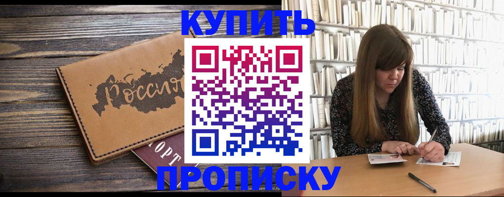 где прописаться в Фокино