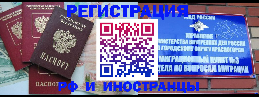 прописка для кредита в Фокино
