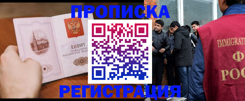 прописка для военкомата в Фокино