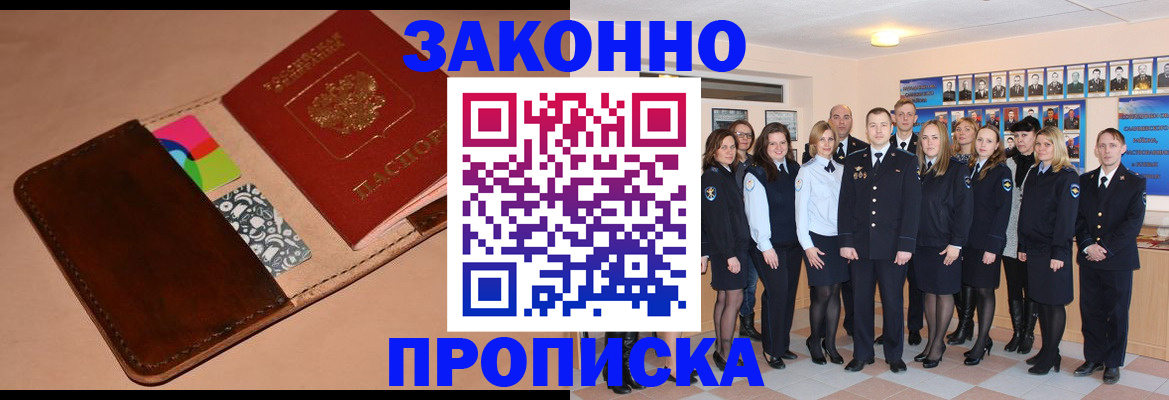 прописка в квартире в Фокино