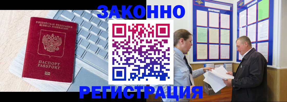 прописка законно в Фокино