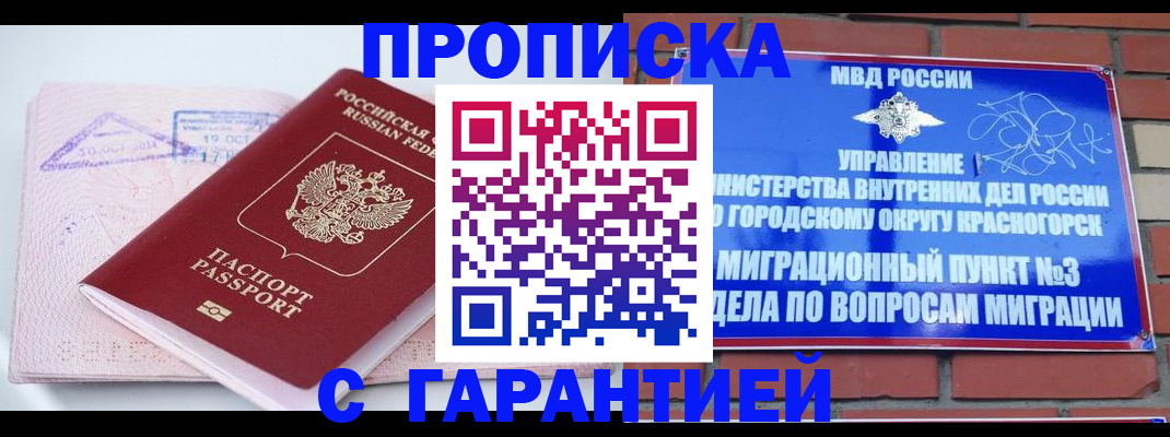 прописка законно в Фокино